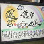 ひなた家〔蔵人〕